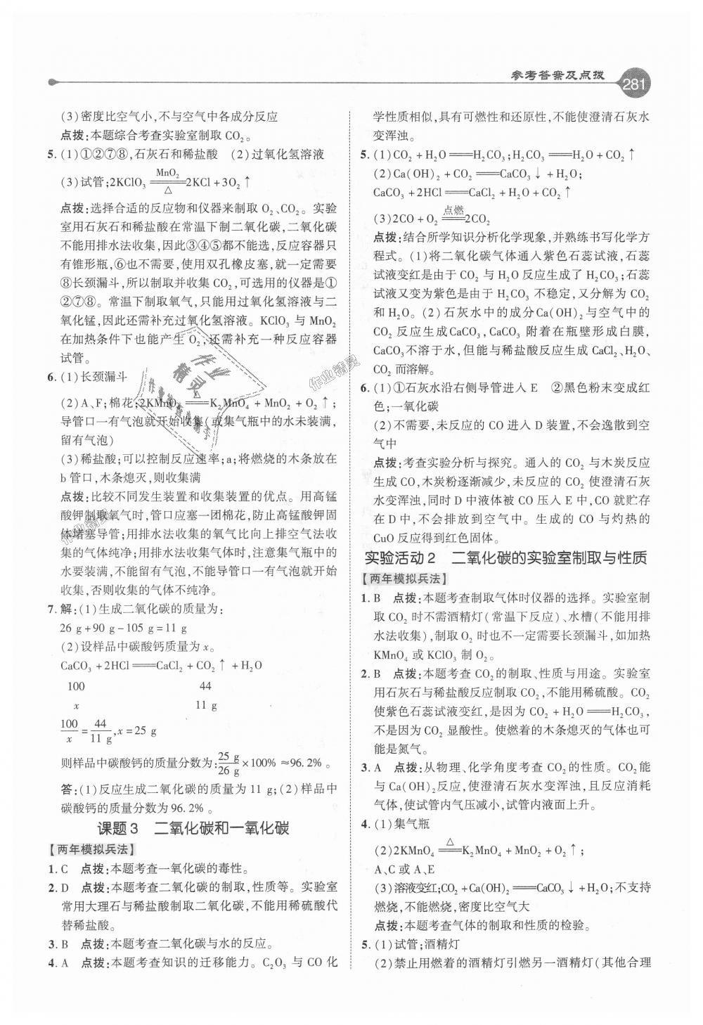 2018年特高級教師點(diǎn)撥九年級化學(xué)上冊人教版 第16頁