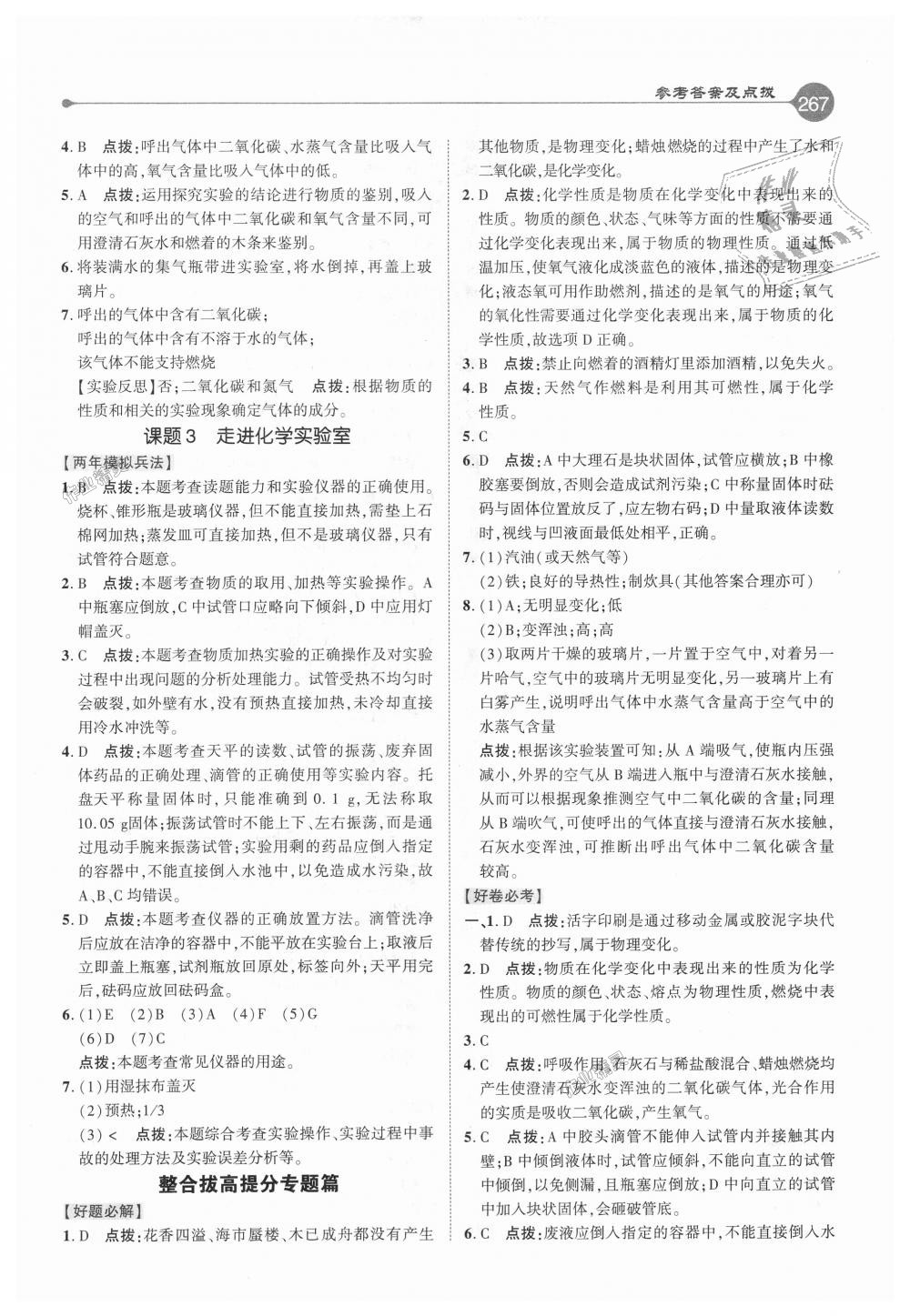 2018年特高級教師點(diǎn)撥九年級化學(xué)上冊人教版 第2頁