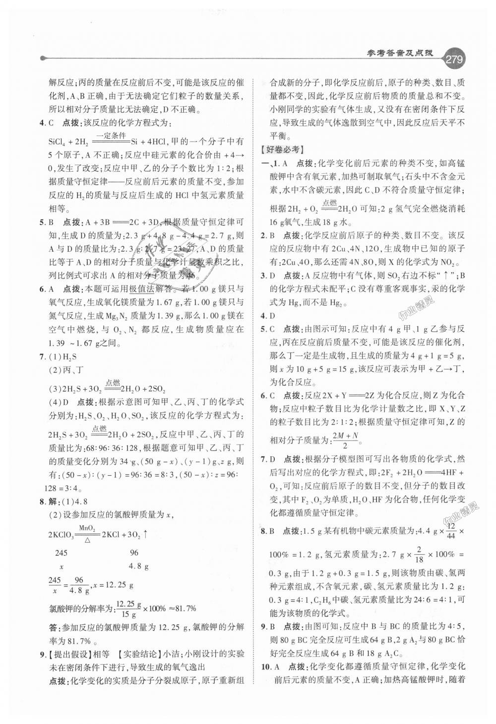 2018年特高級教師點(diǎn)撥九年級化學(xué)上冊人教版 第14頁