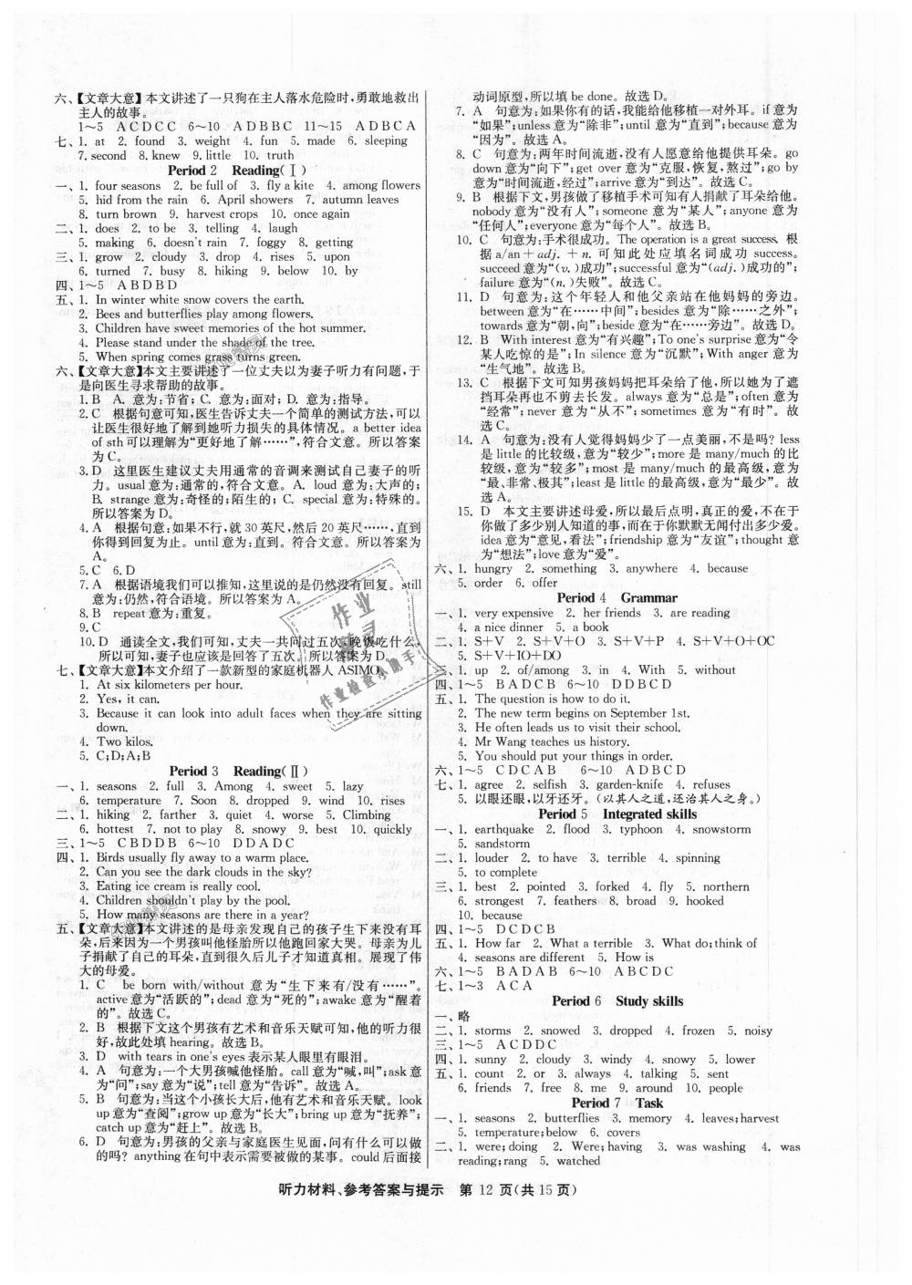 2018年课时训练八年级英语上册译林版 第12页