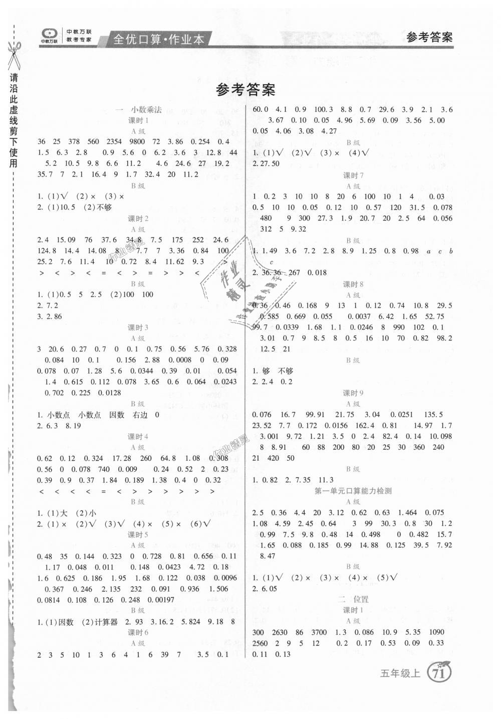 2018年全优口算作业本五年级数学上册人教版 第1页