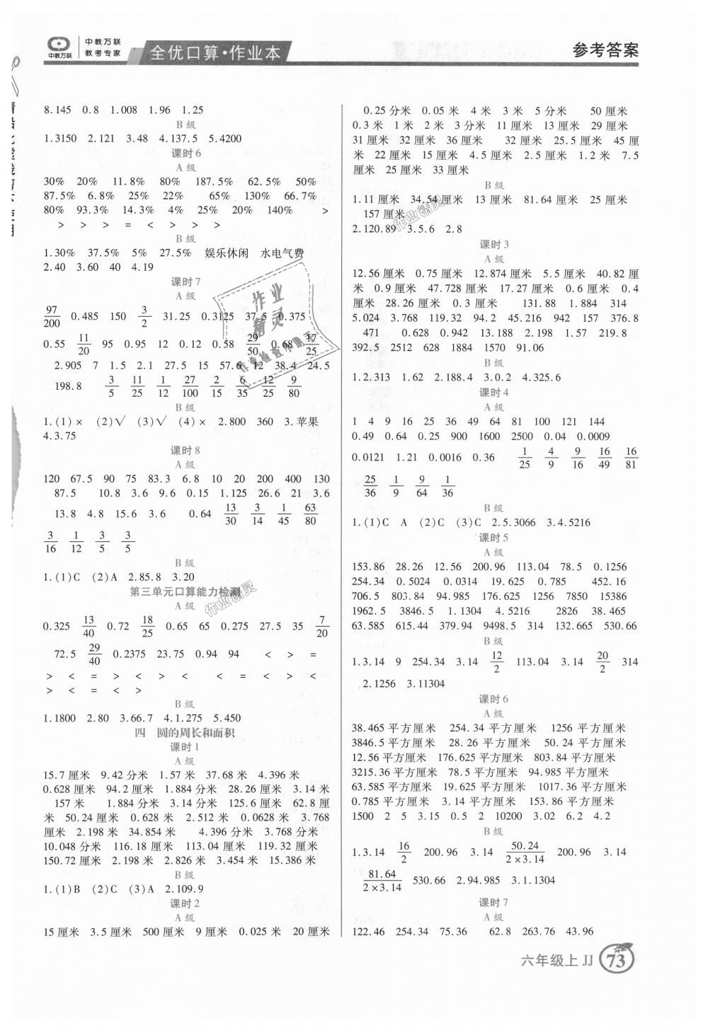 2018年全优口算作业本六年级数学上册冀教版 第3页