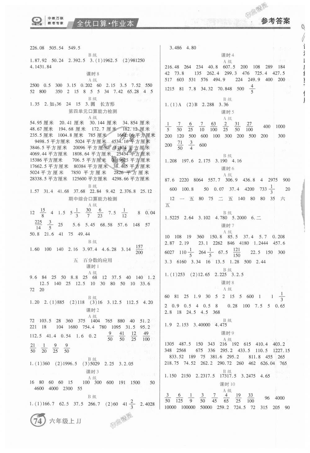 2018年全优口算作业本六年级数学上册冀教版 第4页