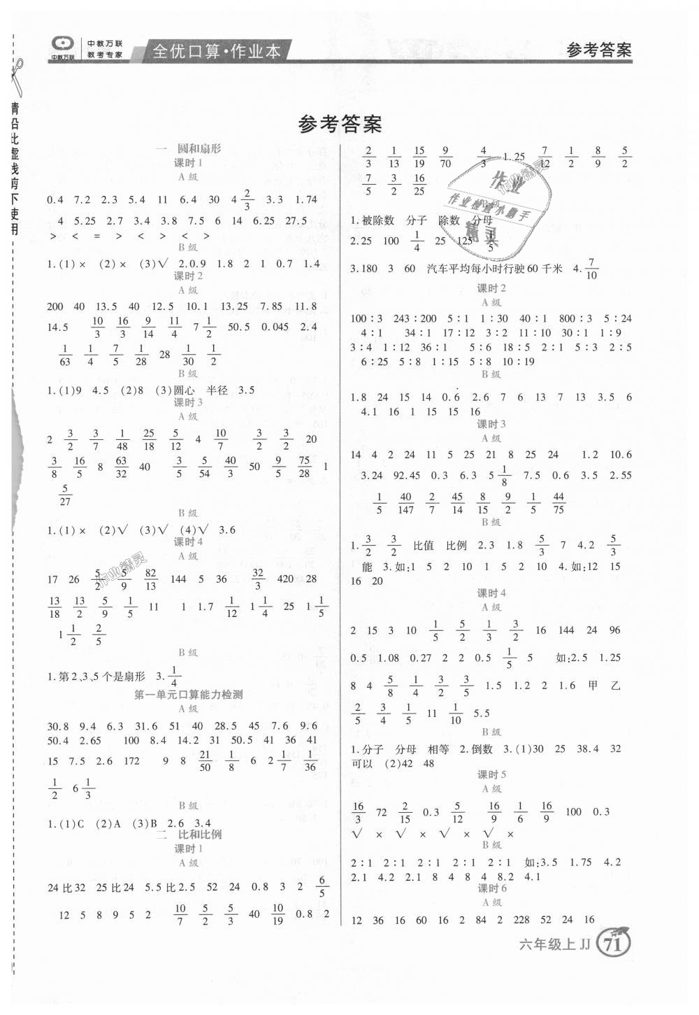 2018年全优口算作业本六年级数学上册冀教版 第1页