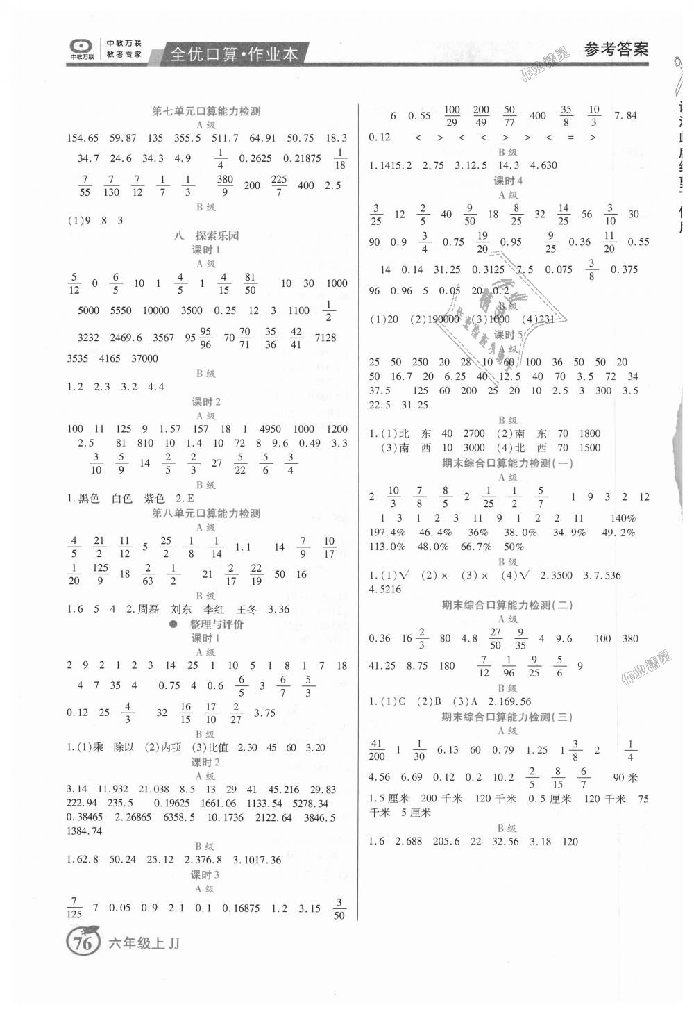 2018年全优口算作业本六年级数学上册冀教版 第6页