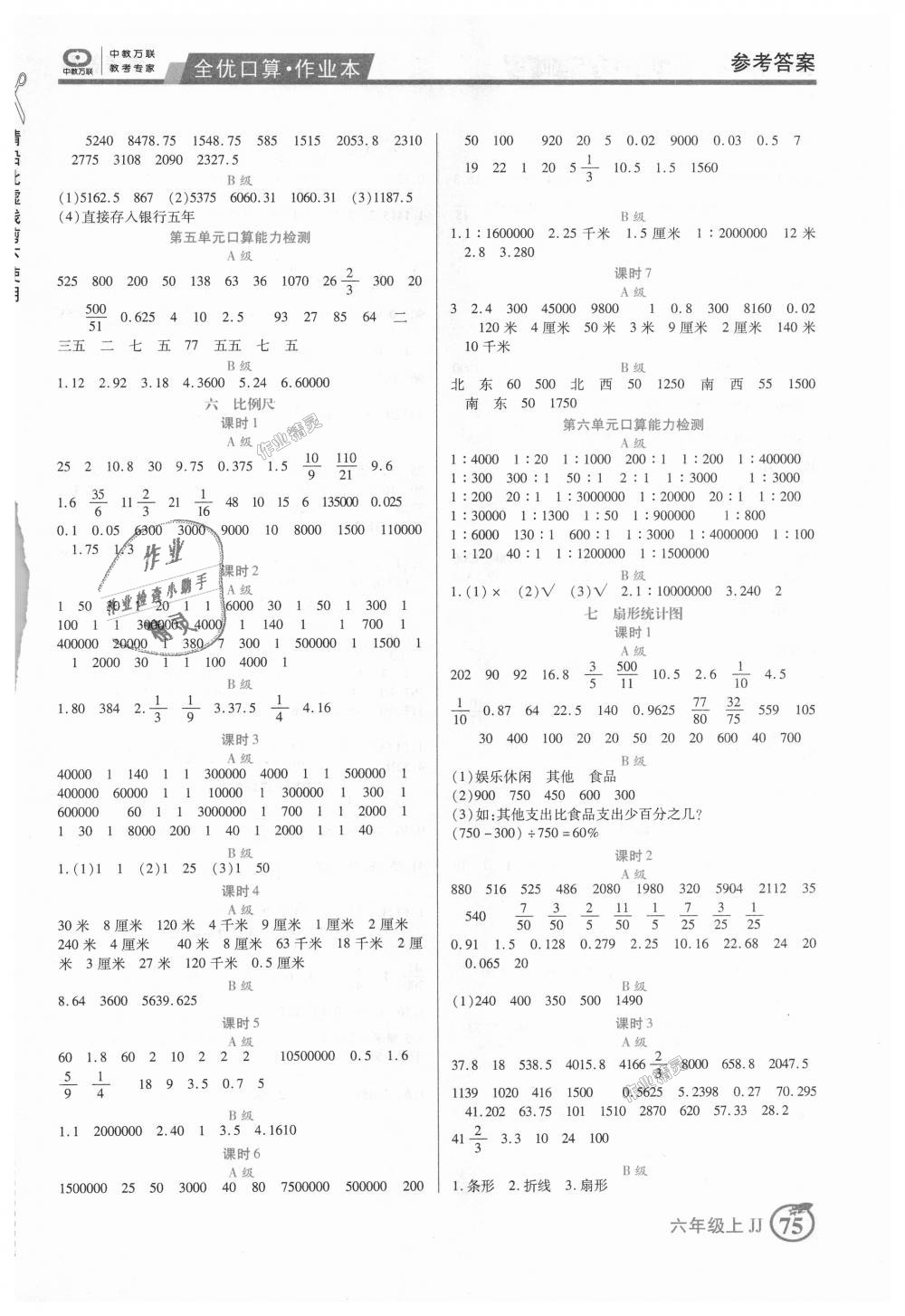 2018年全优口算作业本六年级数学上册冀教版 第5页