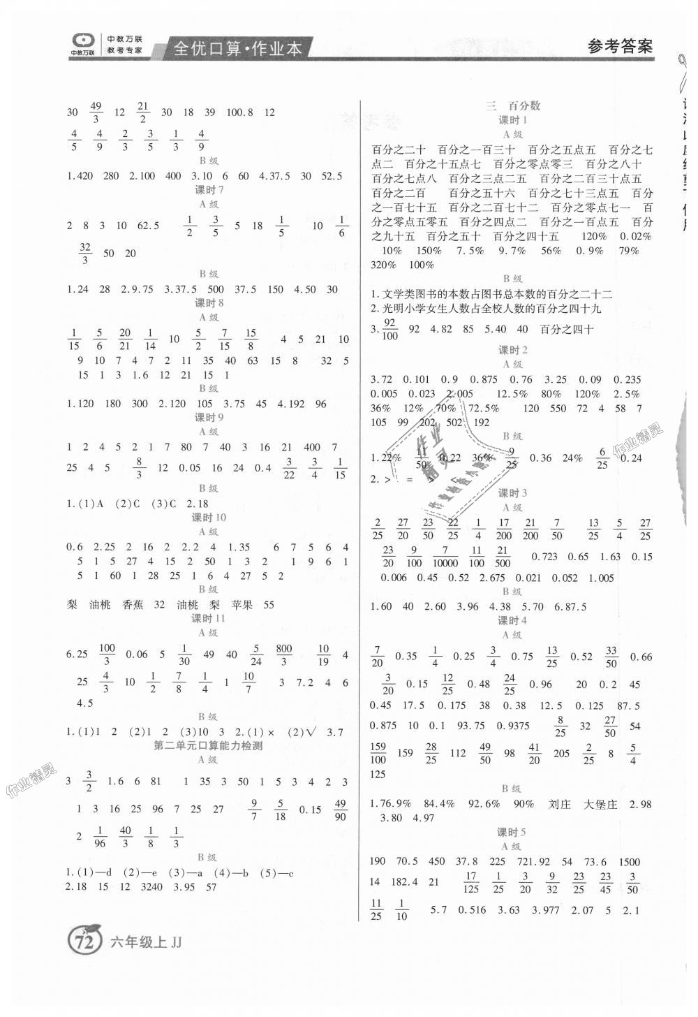 2018年全优口算作业本六年级数学上册冀教版 第2页