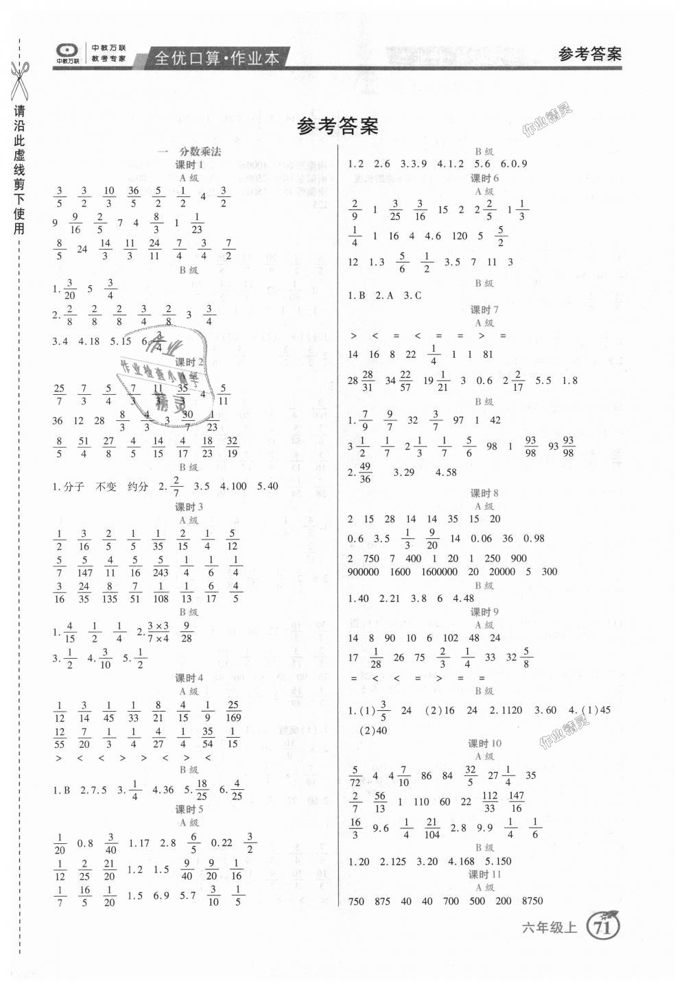 2018年全优口算作业本六年级数学上册人教版 第1页