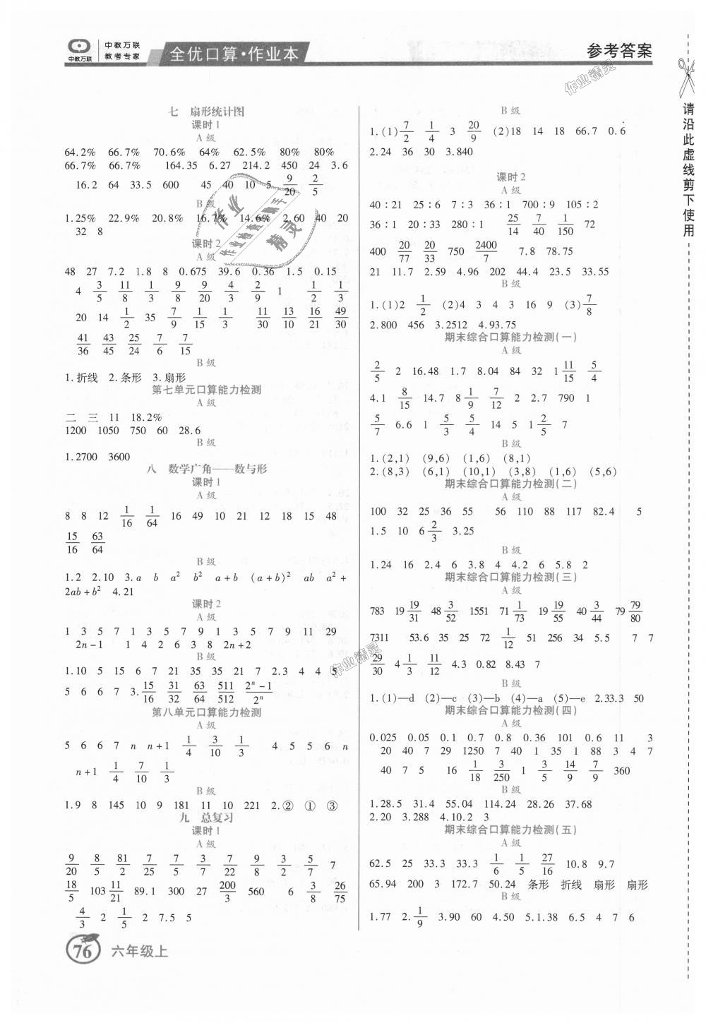 2018年全优口算作业本六年级数学上册人教版 第6页