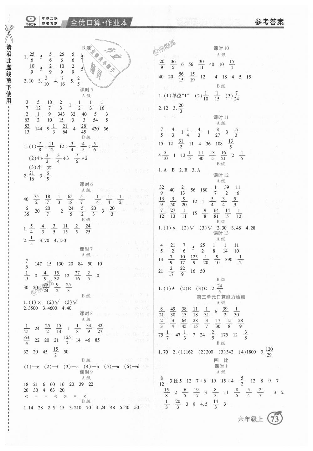 2018年全优口算作业本六年级数学上册人教版 第3页