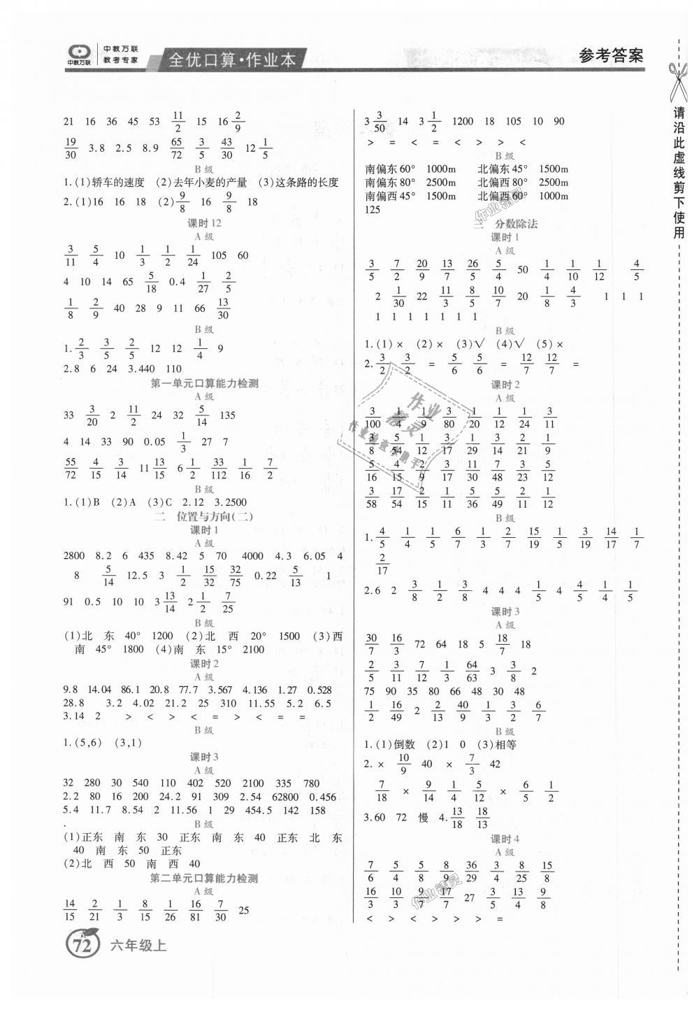 2018年全优口算作业本六年级数学上册人教版 第2页