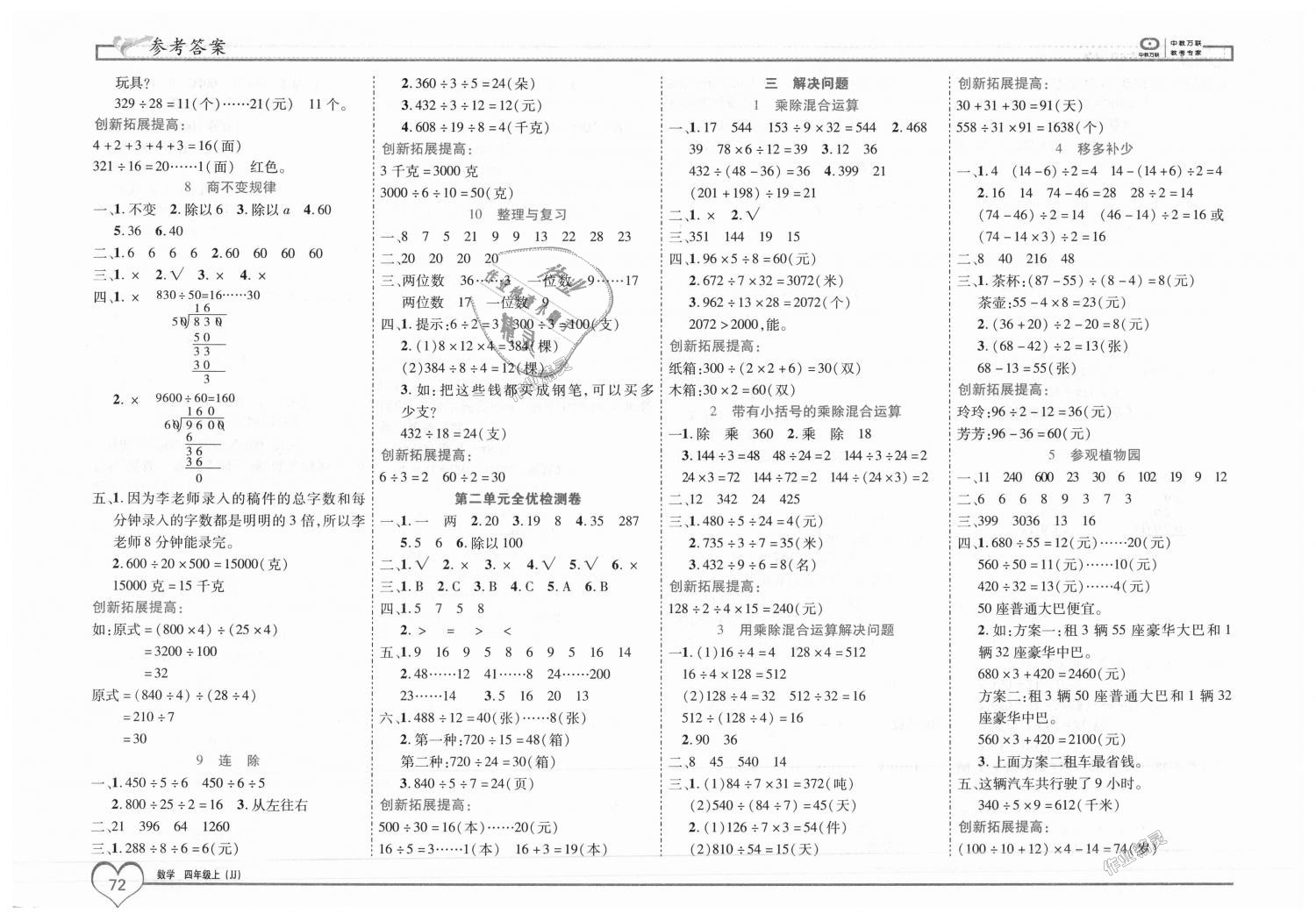 2018年全優(yōu)備考四年級數(shù)學(xué)上冊冀教版 第2頁