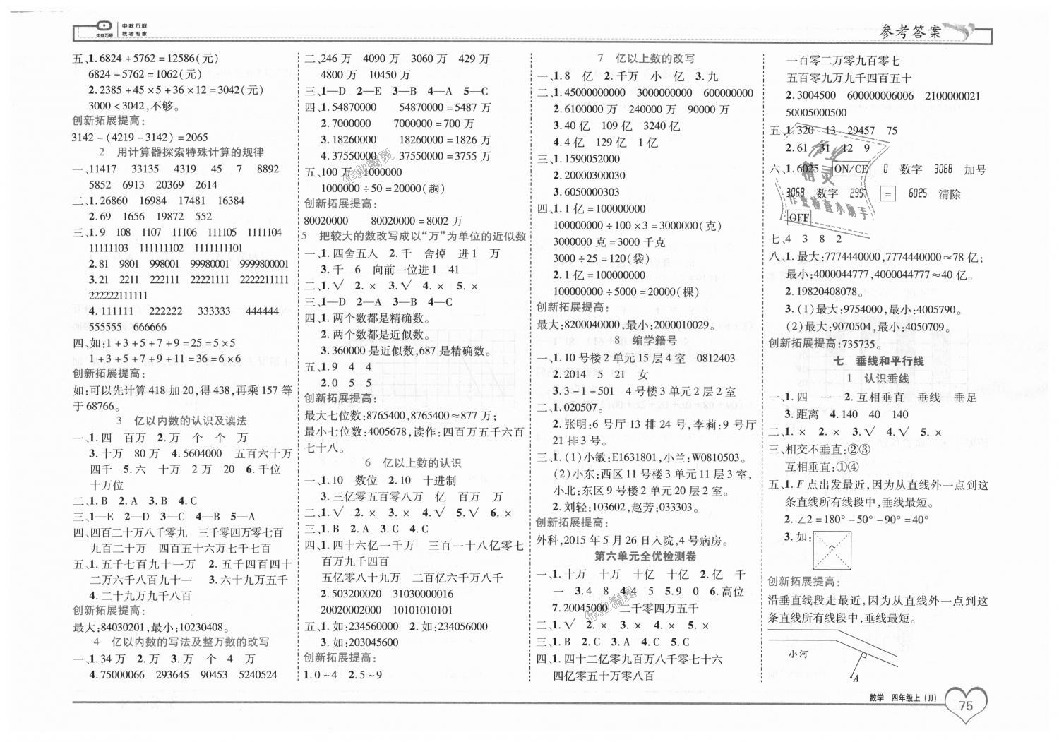 2018年全優(yōu)備考四年級(jí)數(shù)學(xué)上冊(cè)冀教版 第5頁