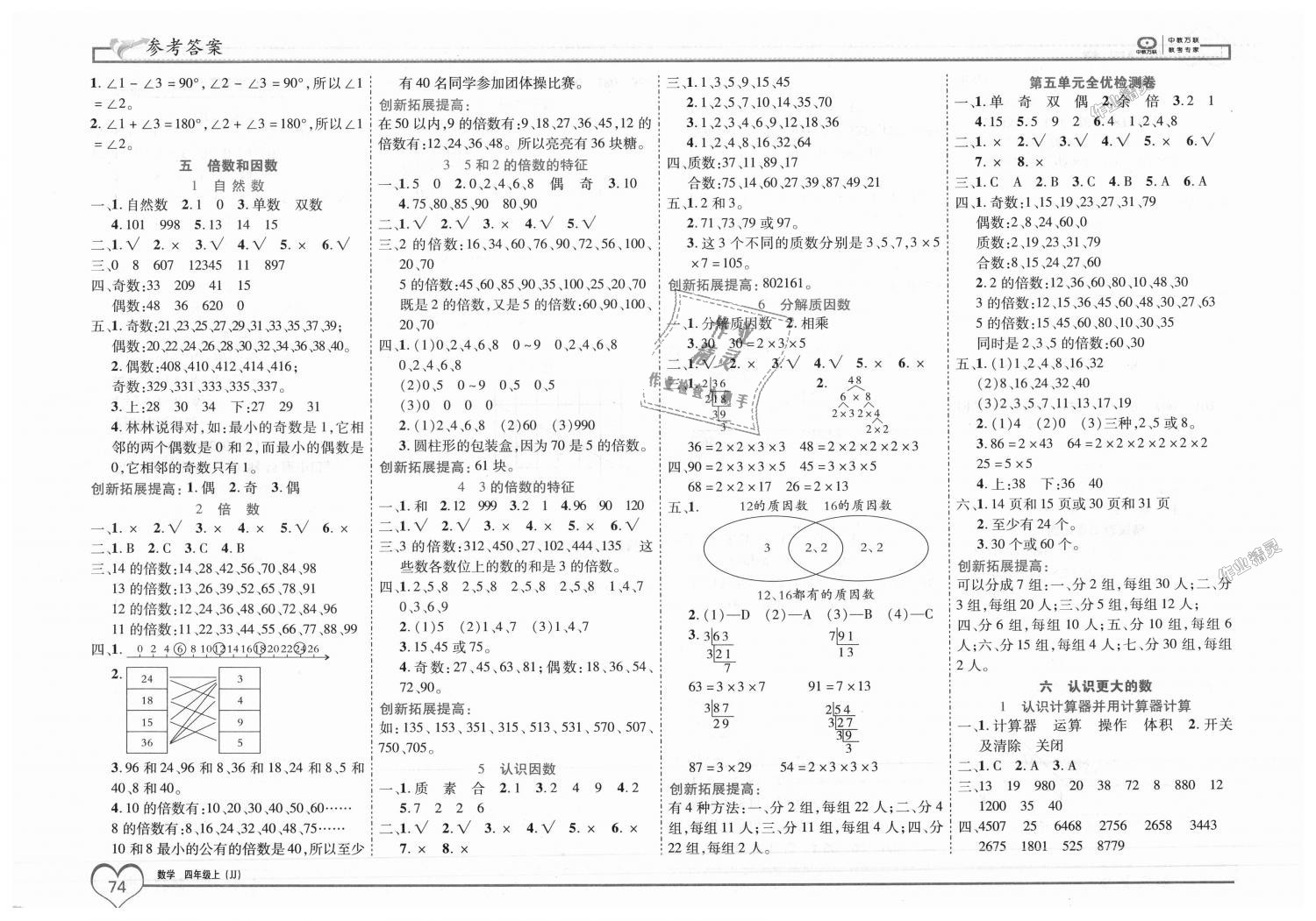 2018年全優(yōu)備考四年級(jí)數(shù)學(xué)上冊(cè)冀教版 第4頁(yè)