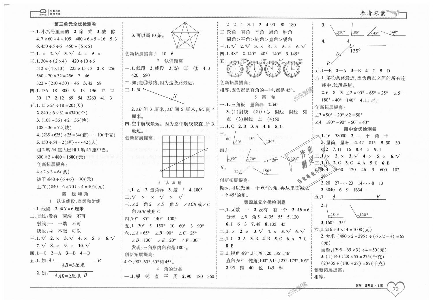 2018年全優(yōu)備考四年級(jí)數(shù)學(xué)上冊(cè)冀教版 第3頁(yè)