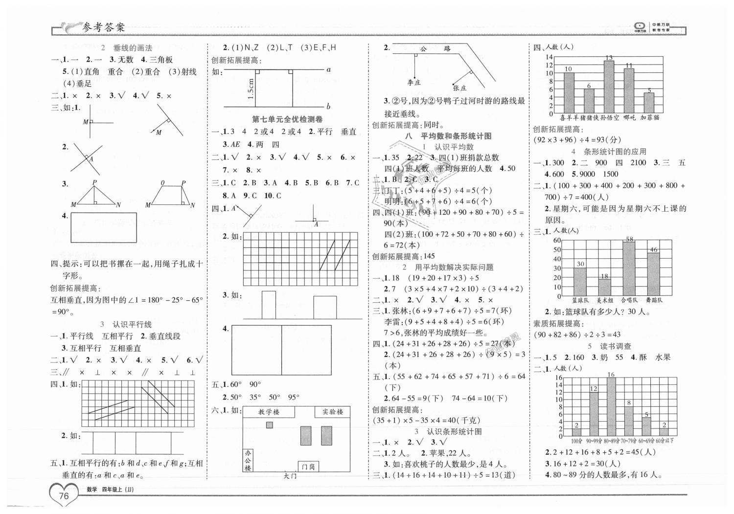 2018年全優(yōu)備考四年級數學上冊冀教版 第6頁