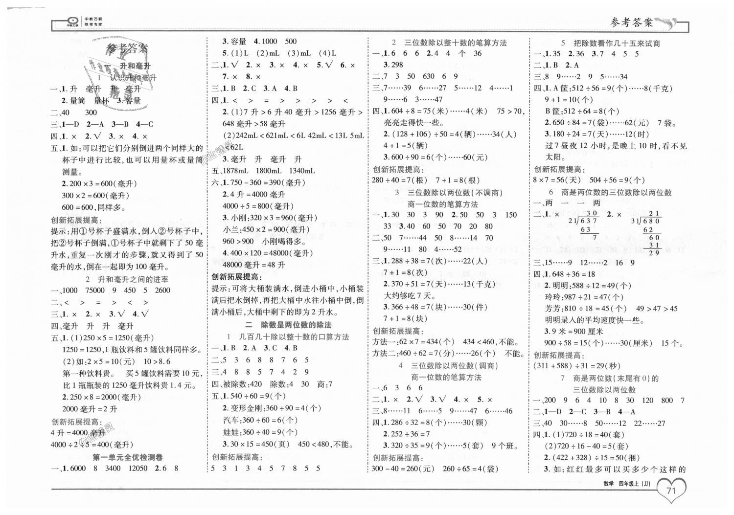 2018年全優(yōu)備考四年級數(shù)學(xué)上冊冀教版 第1頁