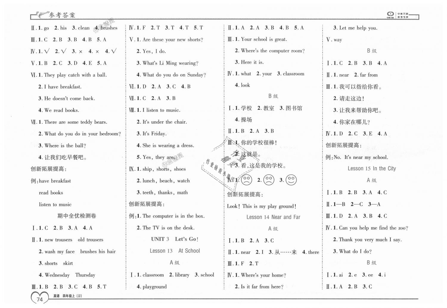 2018年全优备考四年级英语上册冀教版 第4页