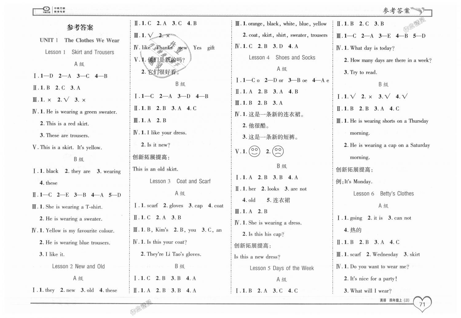 2018年全优备考四年级英语上册冀教版 第1页