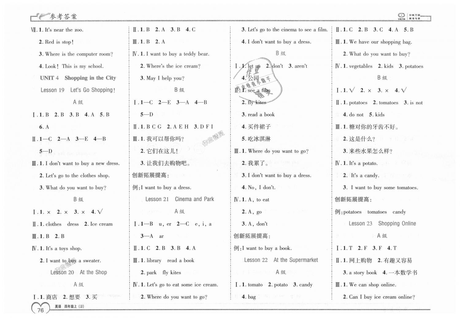 2018年全優(yōu)備考四年級英語上冊冀教版 第6頁