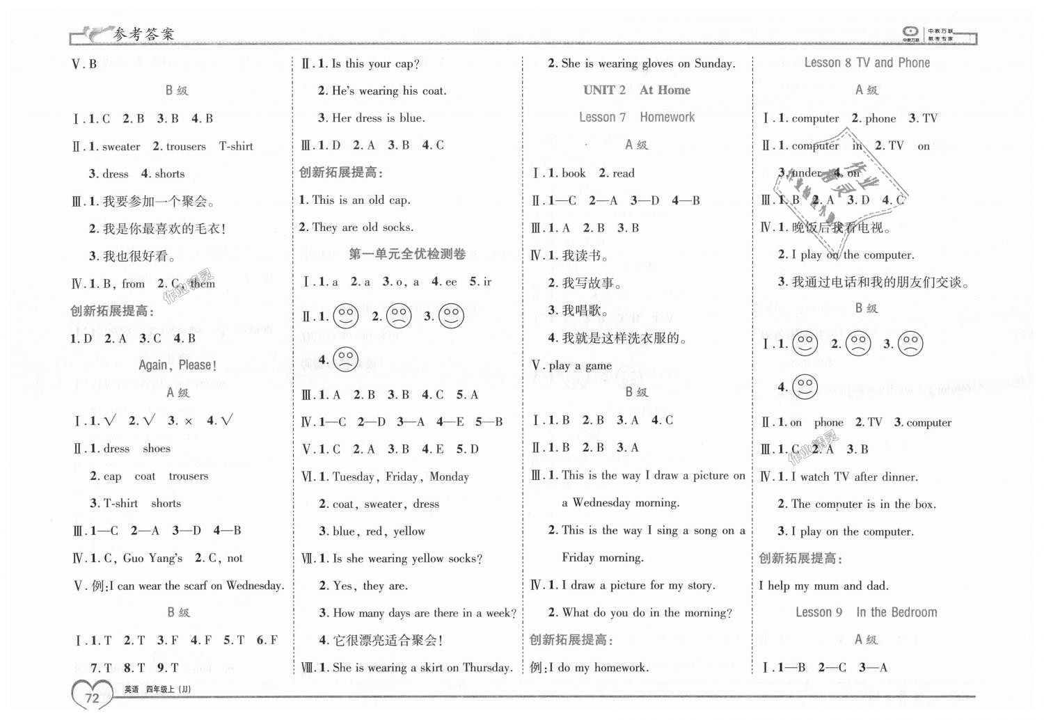 2018年全优备考四年级英语上册冀教版 第2页