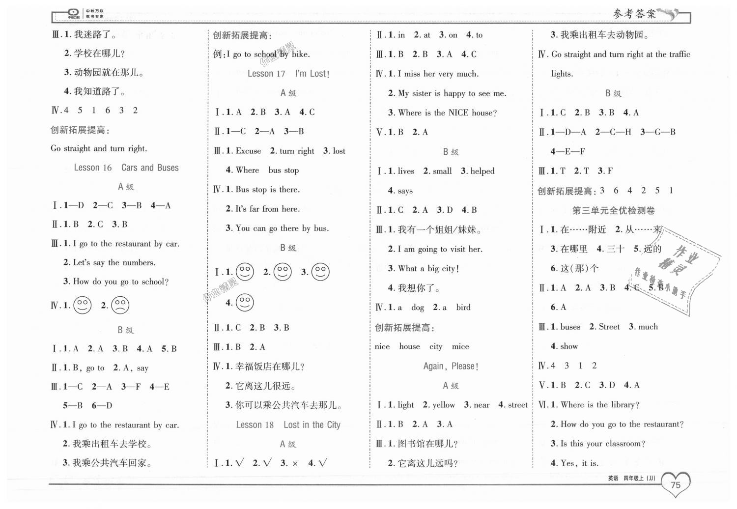 2018年全优备考四年级英语上册冀教版 第5页