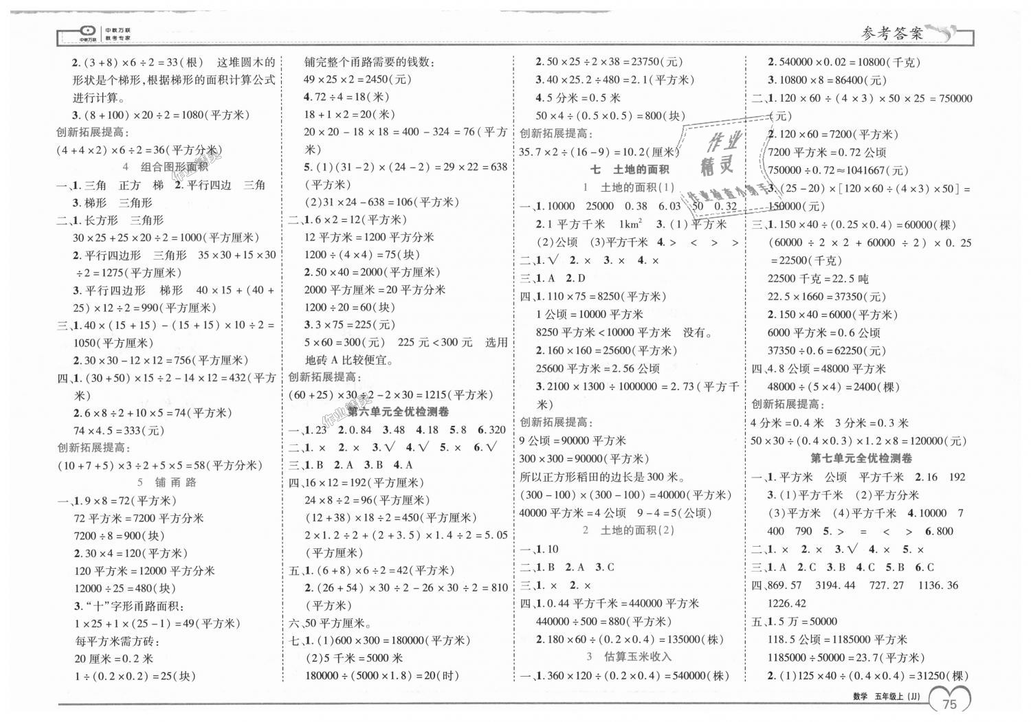 2018年全優(yōu)備考五年級數(shù)學(xué)上冊冀教版 第5頁