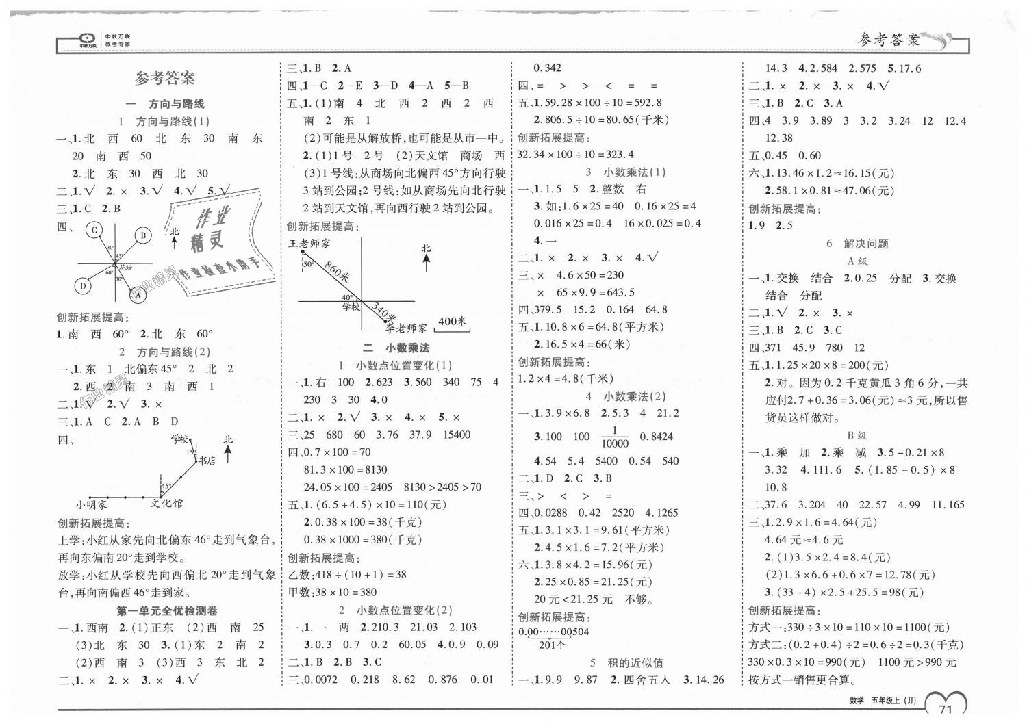 2018年全优备考五年级数学上册冀教版 第1页