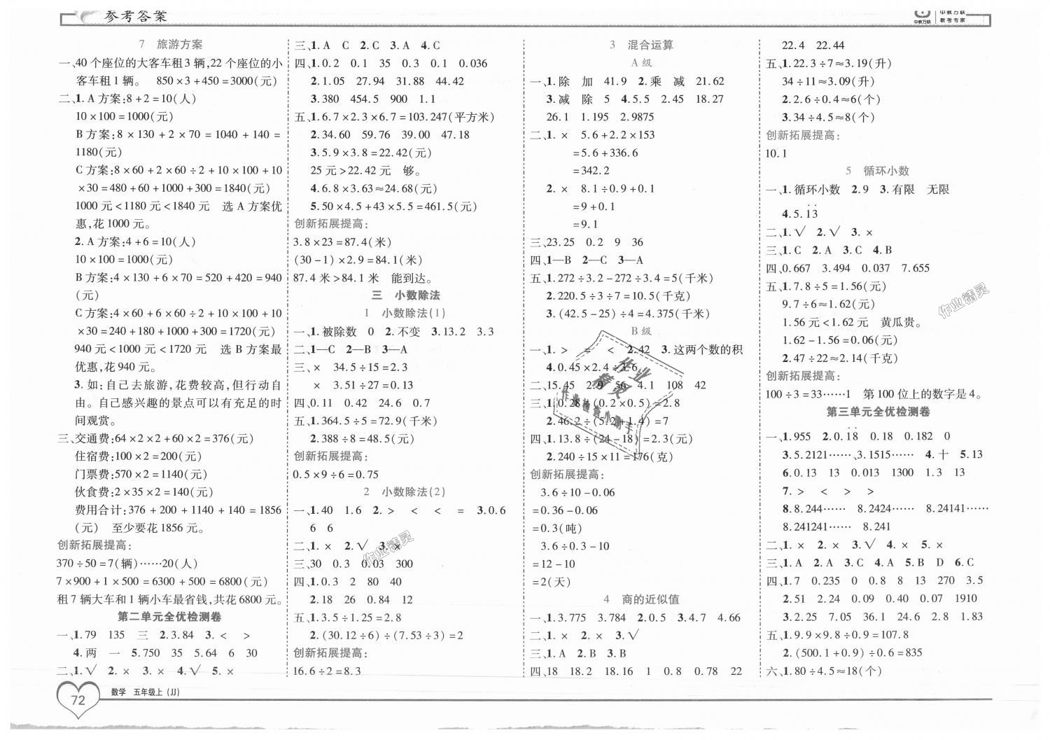 2018年全優(yōu)備考五年級數(shù)學(xué)上冊冀教版 第2頁