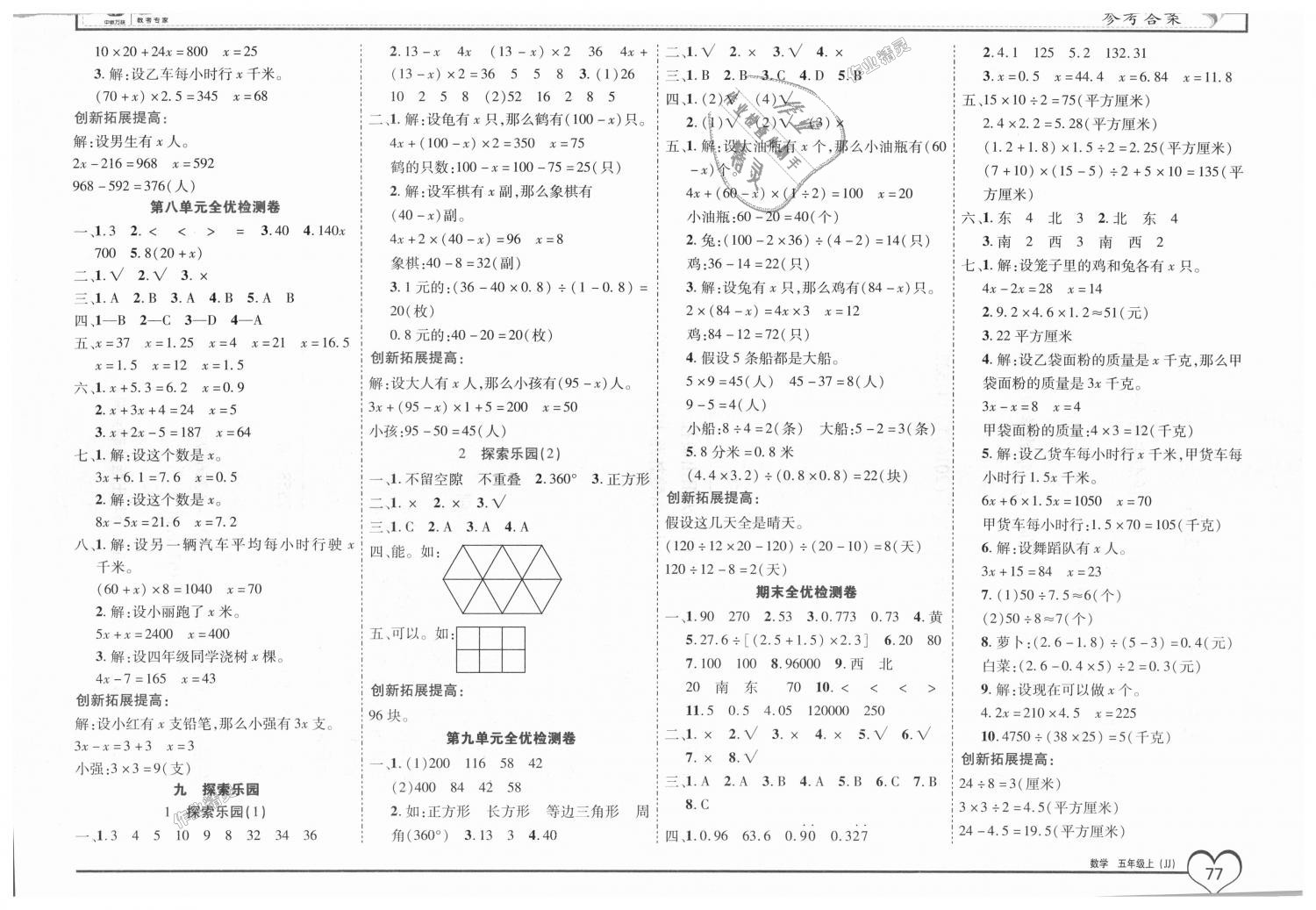 2018年全优备考五年级数学上册冀教版 第7页