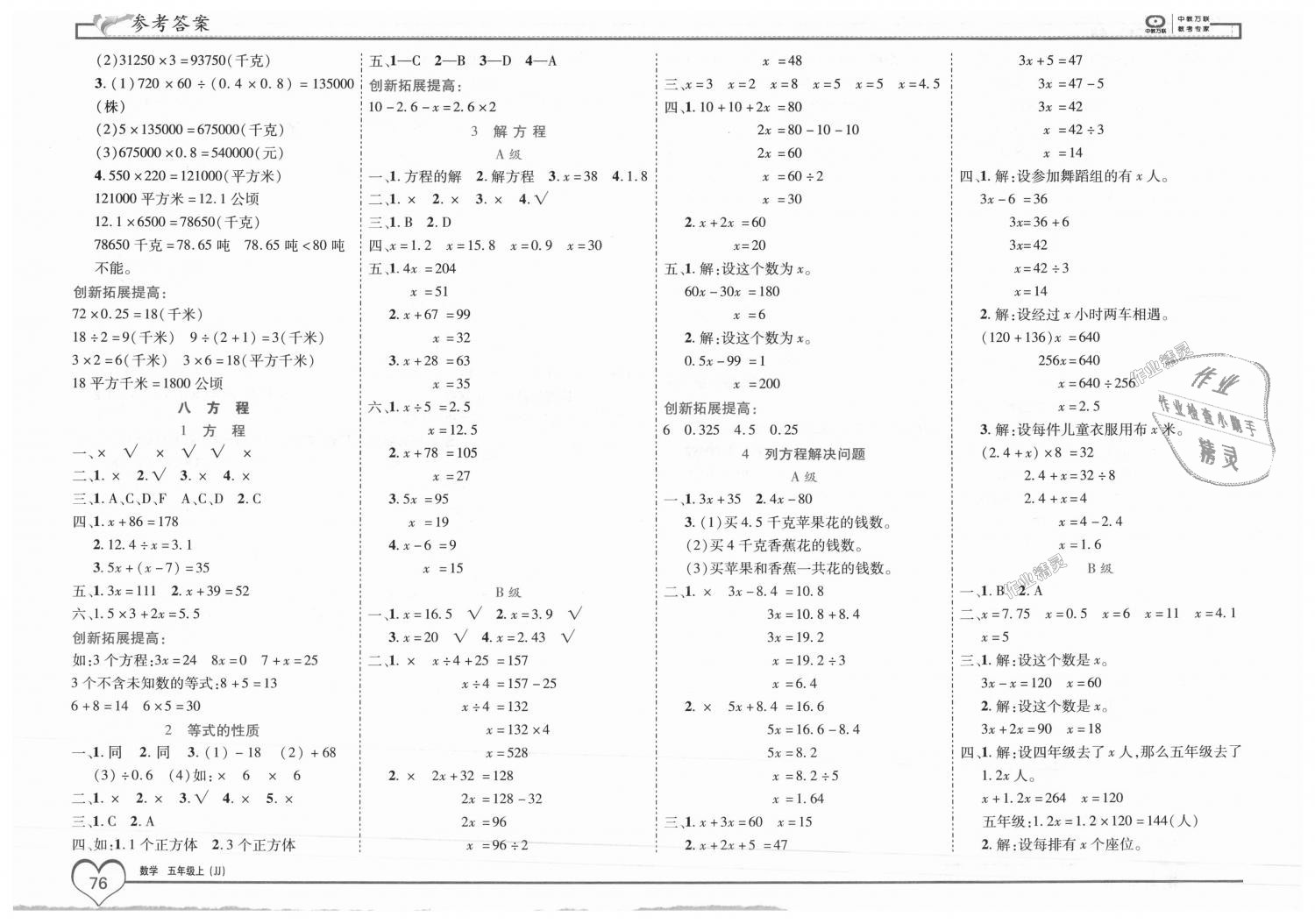 2018年全优备考五年级数学上册冀教版 第6页