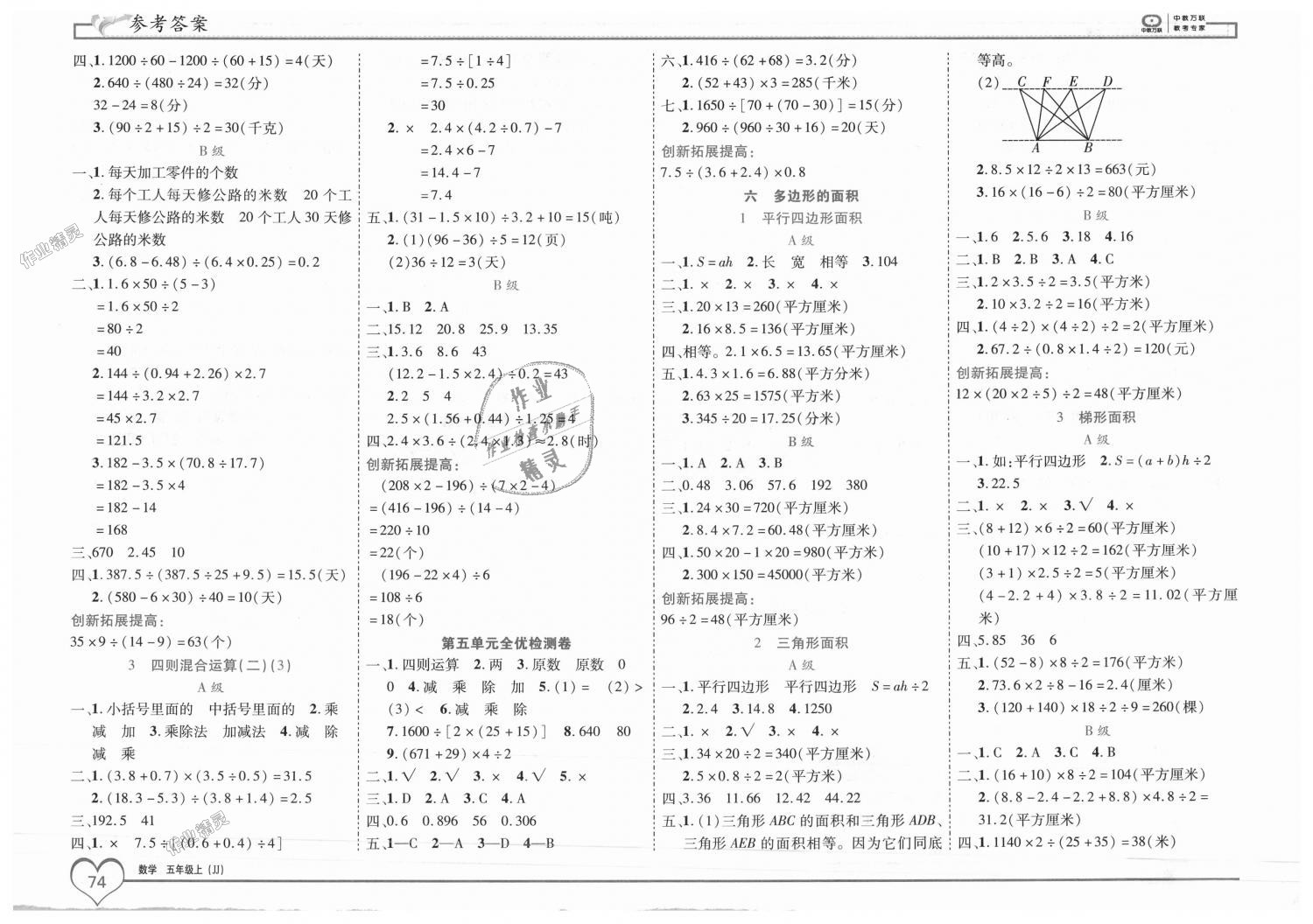 2018年全優(yōu)備考五年級(jí)數(shù)學(xué)上冊(cè)冀教版 第4頁(yè)