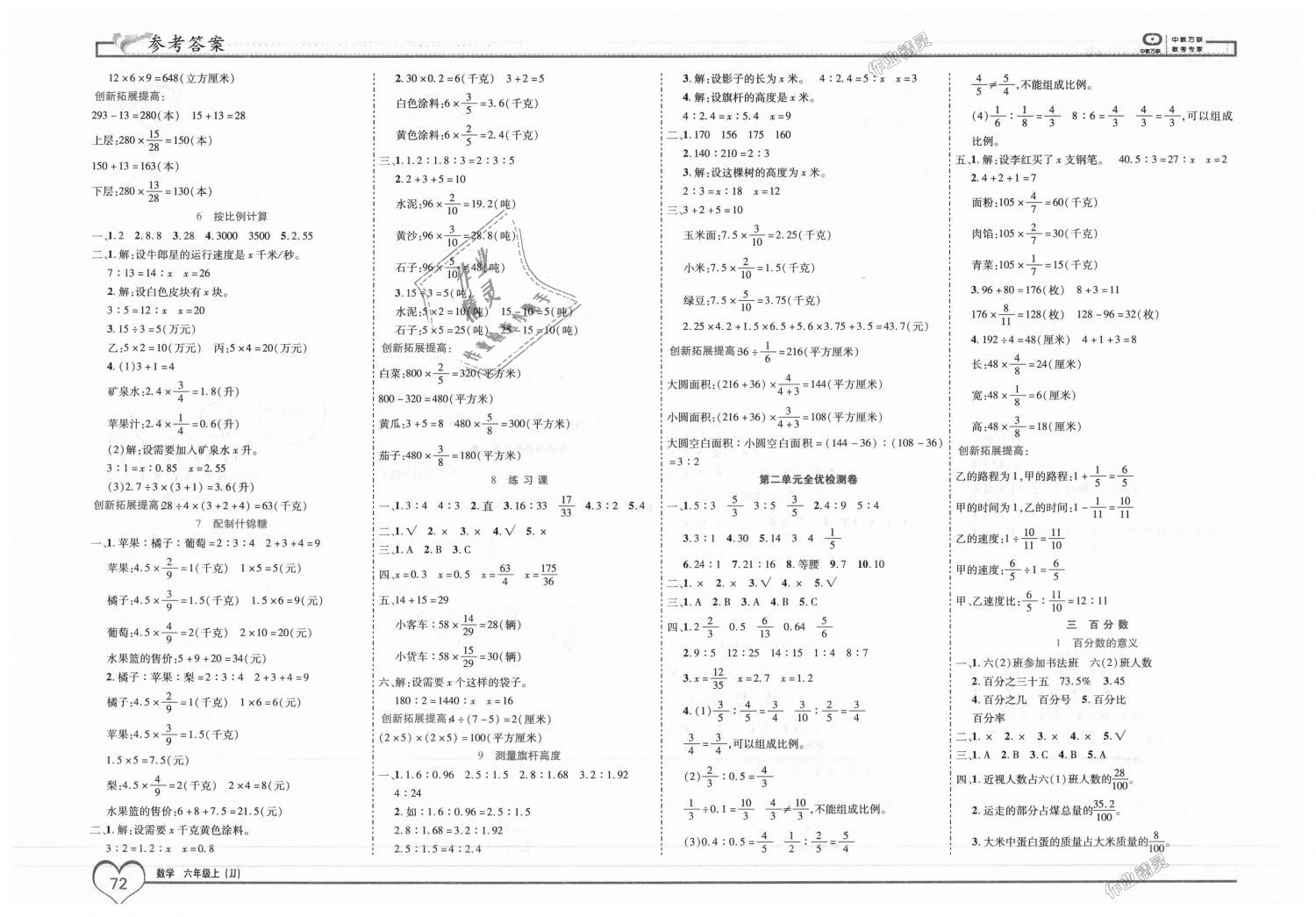 2018年全優(yōu)備考六年級數(shù)學(xué)上冊冀教版 第2頁