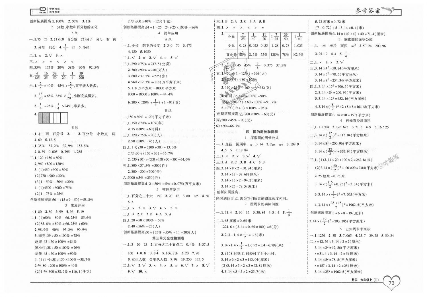 2018年全優(yōu)備考六年級數(shù)學上冊冀教版 第3頁