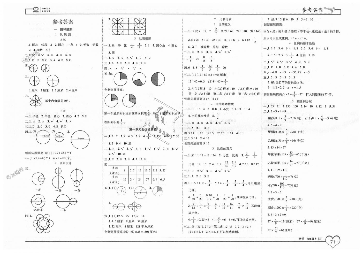 2018年全優(yōu)備考六年級數(shù)學(xué)上冊冀教版 第1頁