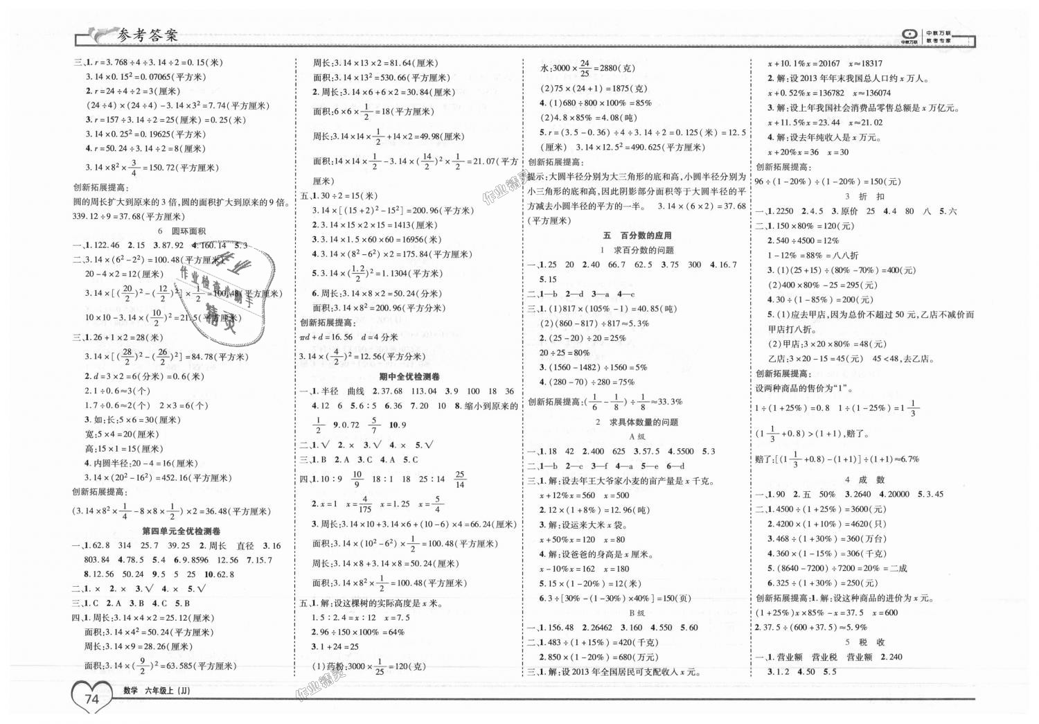 2018年全優(yōu)備考六年級數學上冊冀教版 第4頁