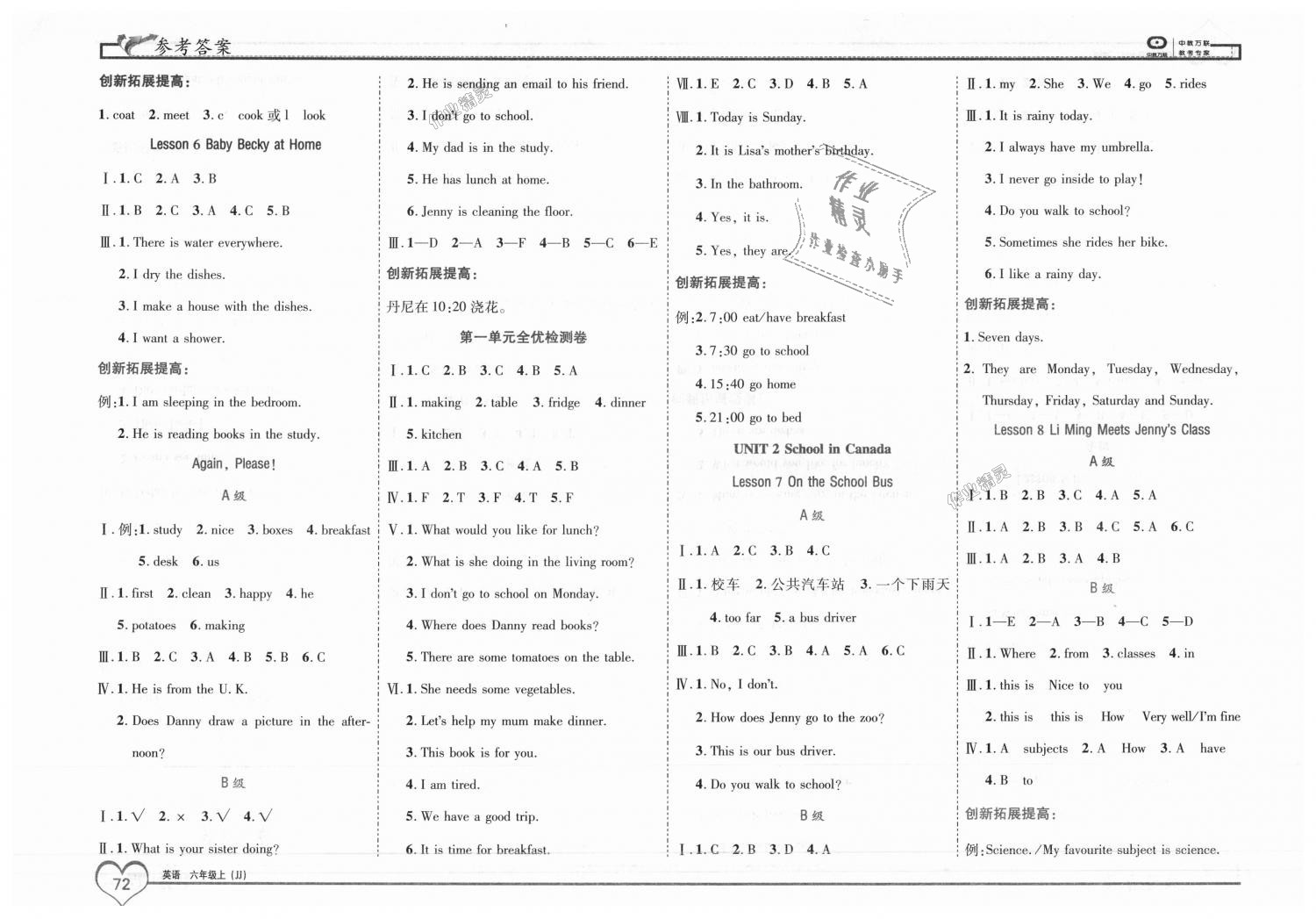 2018年全優(yōu)備考六年級(jí)英語上冊冀教版 第2頁