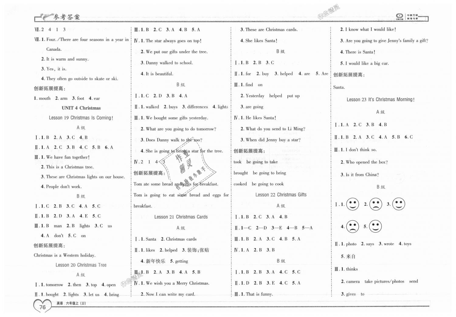 2018年全優(yōu)備考六年級(jí)英語(yǔ)上冊(cè)冀教版 第6頁(yè)