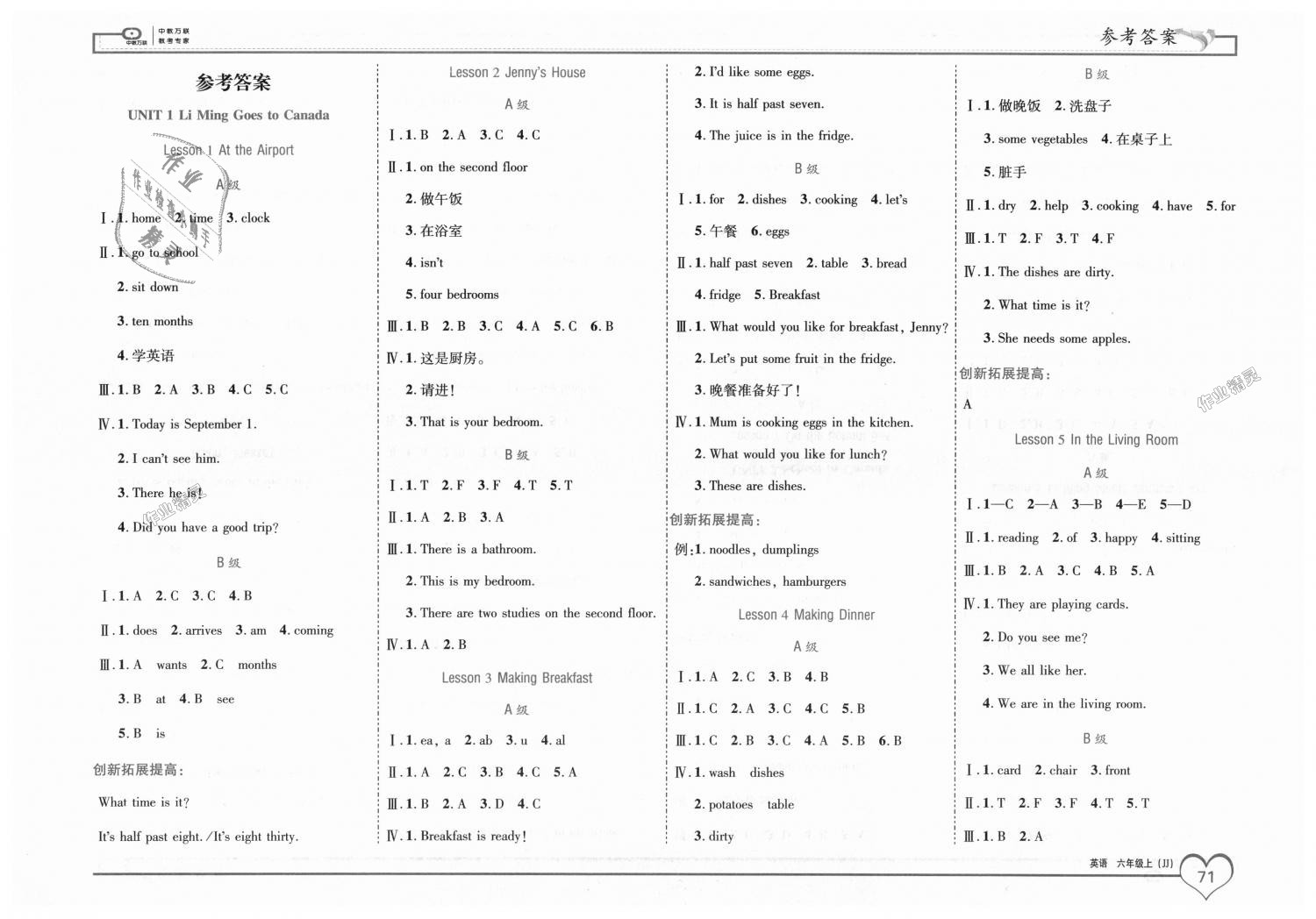 2018年全优备考六年级英语上册冀教版 第1页