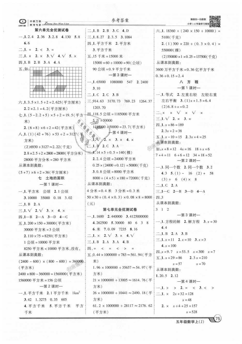 2018年全優(yōu)課堂考點集訓(xùn)與滿分備考五年級數(shù)學(xué)上冊冀教版 第5頁