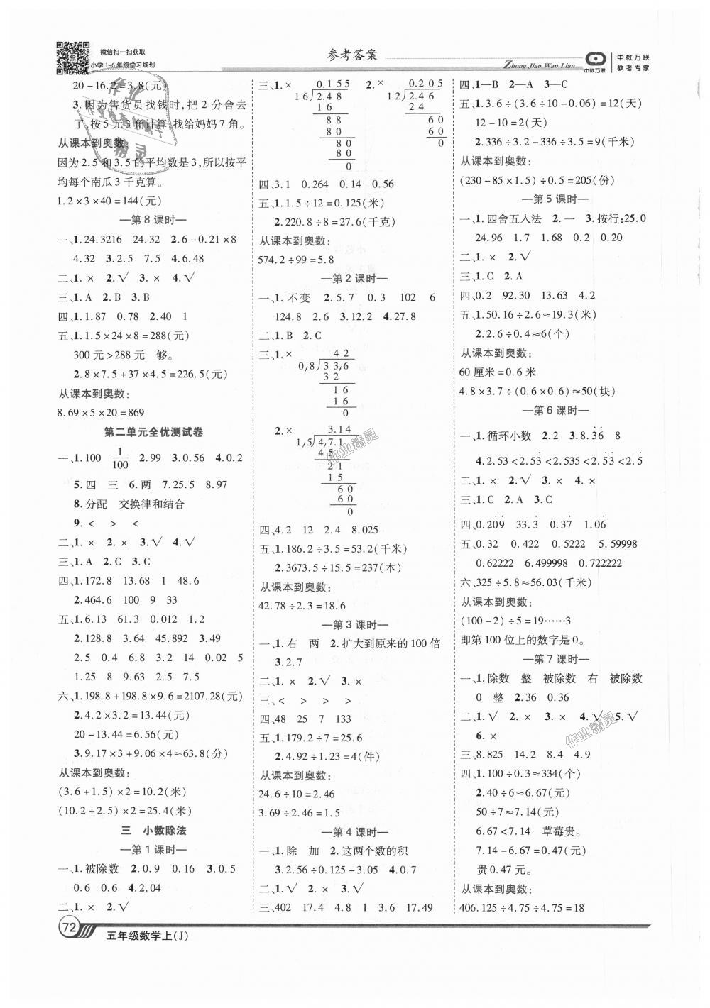 2018年全優(yōu)課堂考點(diǎn)集訓(xùn)與滿分備考五年級(jí)數(shù)學(xué)上冊(cè)冀教版 第2頁(yè)