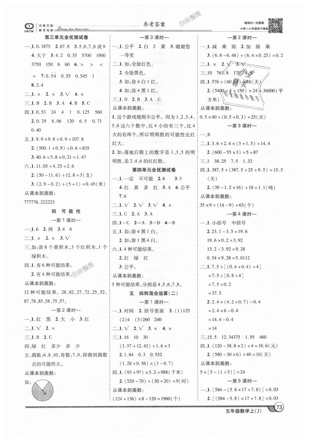 2018年全優(yōu)課堂考點(diǎn)集訓(xùn)與滿分備考五年級(jí)數(shù)學(xué)上冊冀教版 第3頁