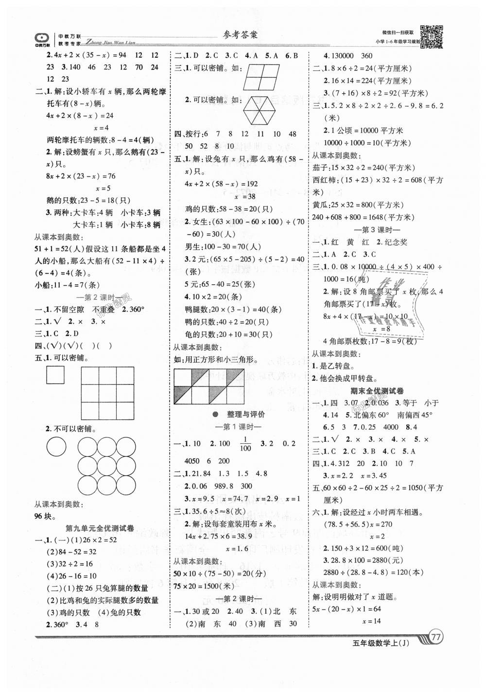 2018年全優(yōu)課堂考點(diǎn)集訓(xùn)與滿分備考五年級數(shù)學(xué)上冊冀教版 第7頁