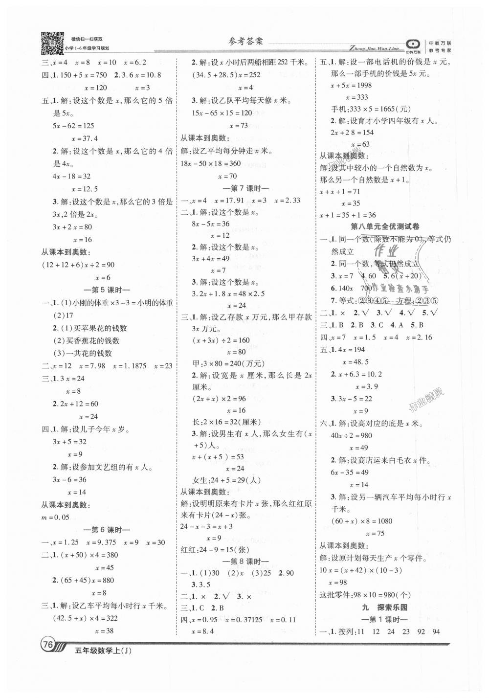 2018年全優(yōu)課堂考點(diǎn)集訓(xùn)與滿分備考五年級數(shù)學(xué)上冊冀教版 第6頁