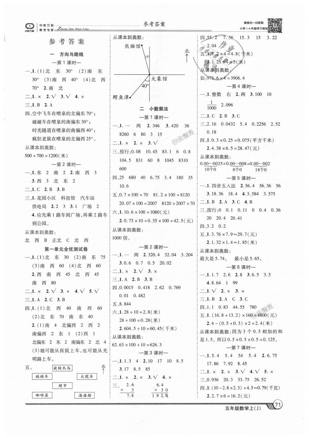 2018年全優(yōu)課堂考點(diǎn)集訓(xùn)與滿分備考五年級(jí)數(shù)學(xué)上冊冀教版 第1頁