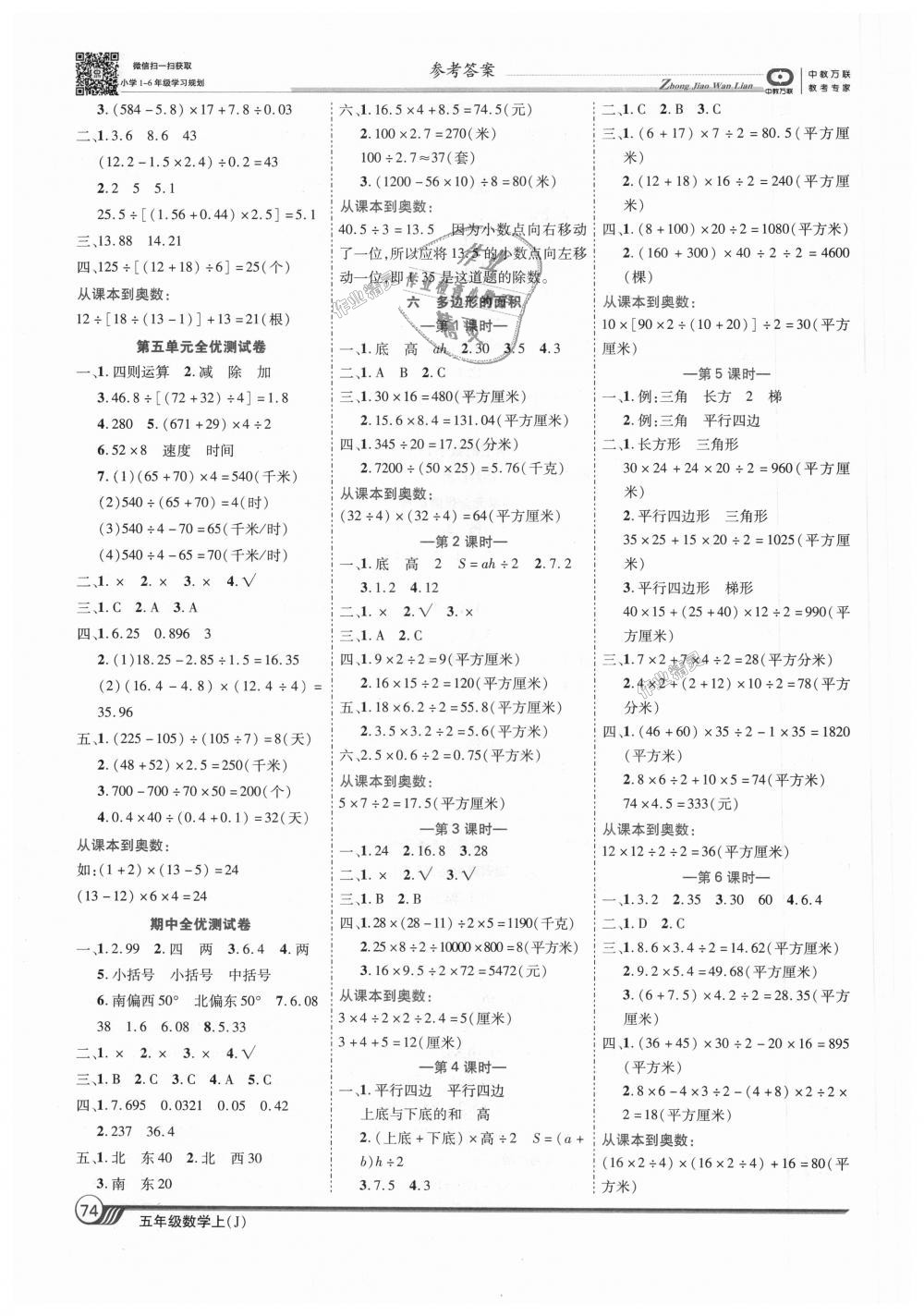 2018年全優(yōu)課堂考點(diǎn)集訓(xùn)與滿(mǎn)分備考五年級(jí)數(shù)學(xué)上冊(cè)冀教版 第4頁(yè)