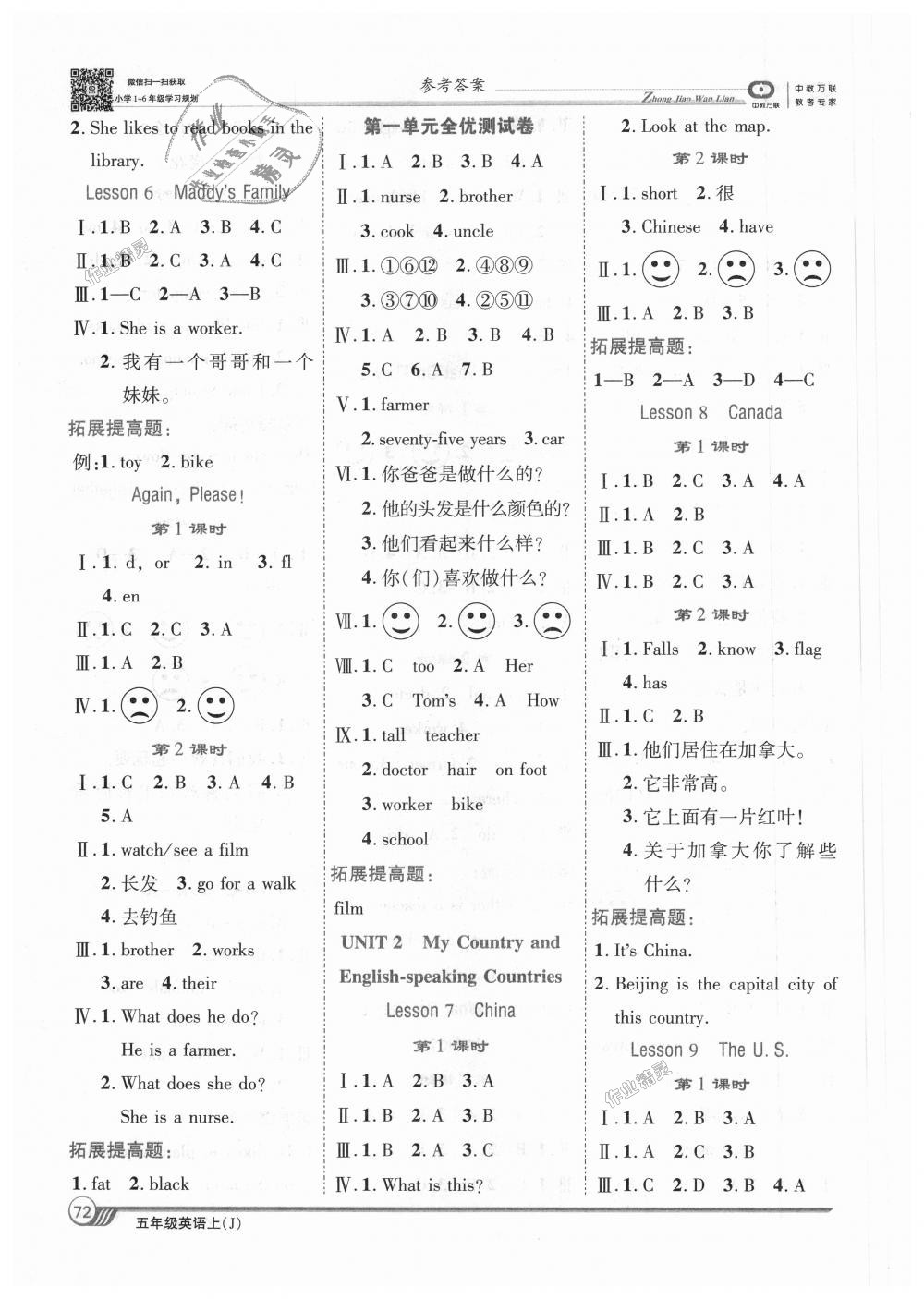 2018年全優(yōu)課堂考點(diǎn)集訓(xùn)與滿分備考五年級英語上冊冀教版 第2頁