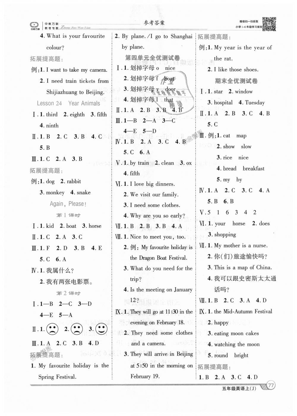 2018年全優(yōu)課堂考點(diǎn)集訓(xùn)與滿分備考五年級(jí)英語(yǔ)上冊(cè)冀教版 第7頁(yè)