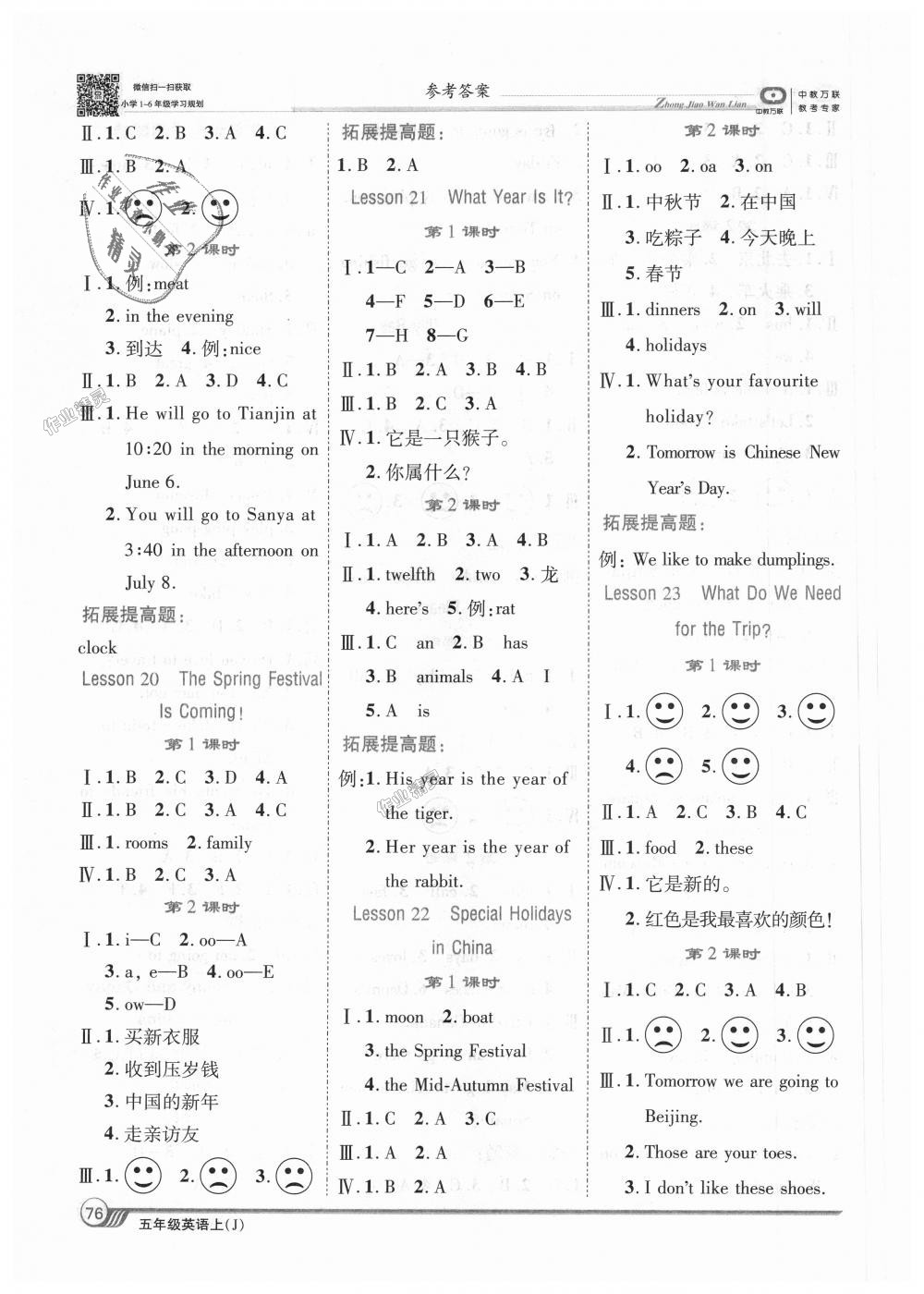 2018年全優(yōu)課堂考點集訓與滿分備考五年級英語上冊冀教版 第6頁