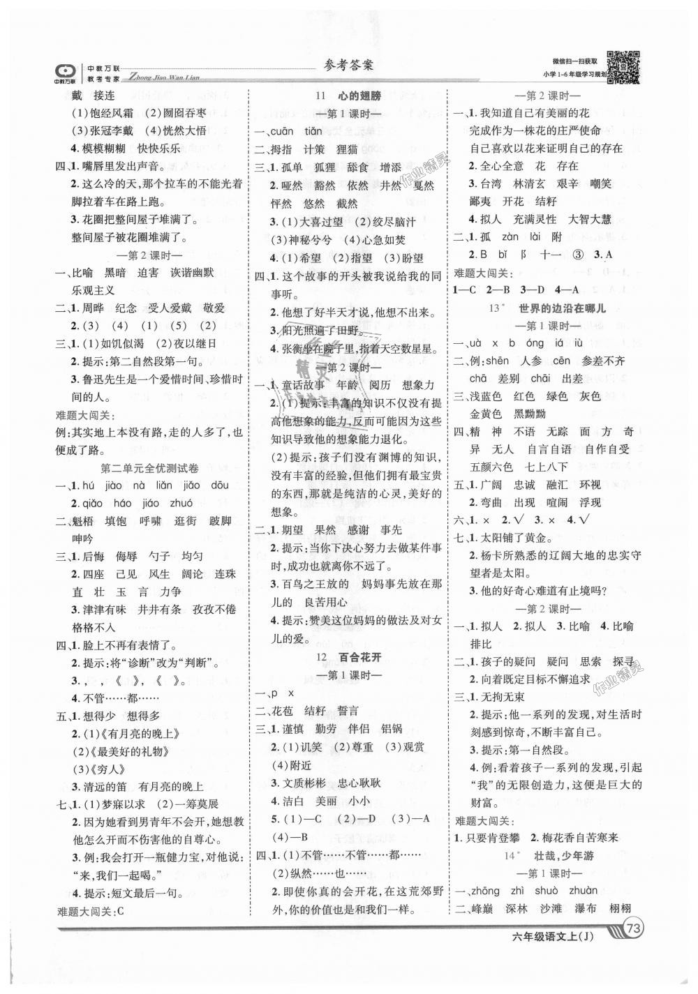 2018年全優(yōu)課堂考點(diǎn)集訓(xùn)與滿分備考六年級(jí)語(yǔ)文上冊(cè)冀教版 第3頁(yè)